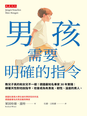 cover image of 男孩需要明確的指令